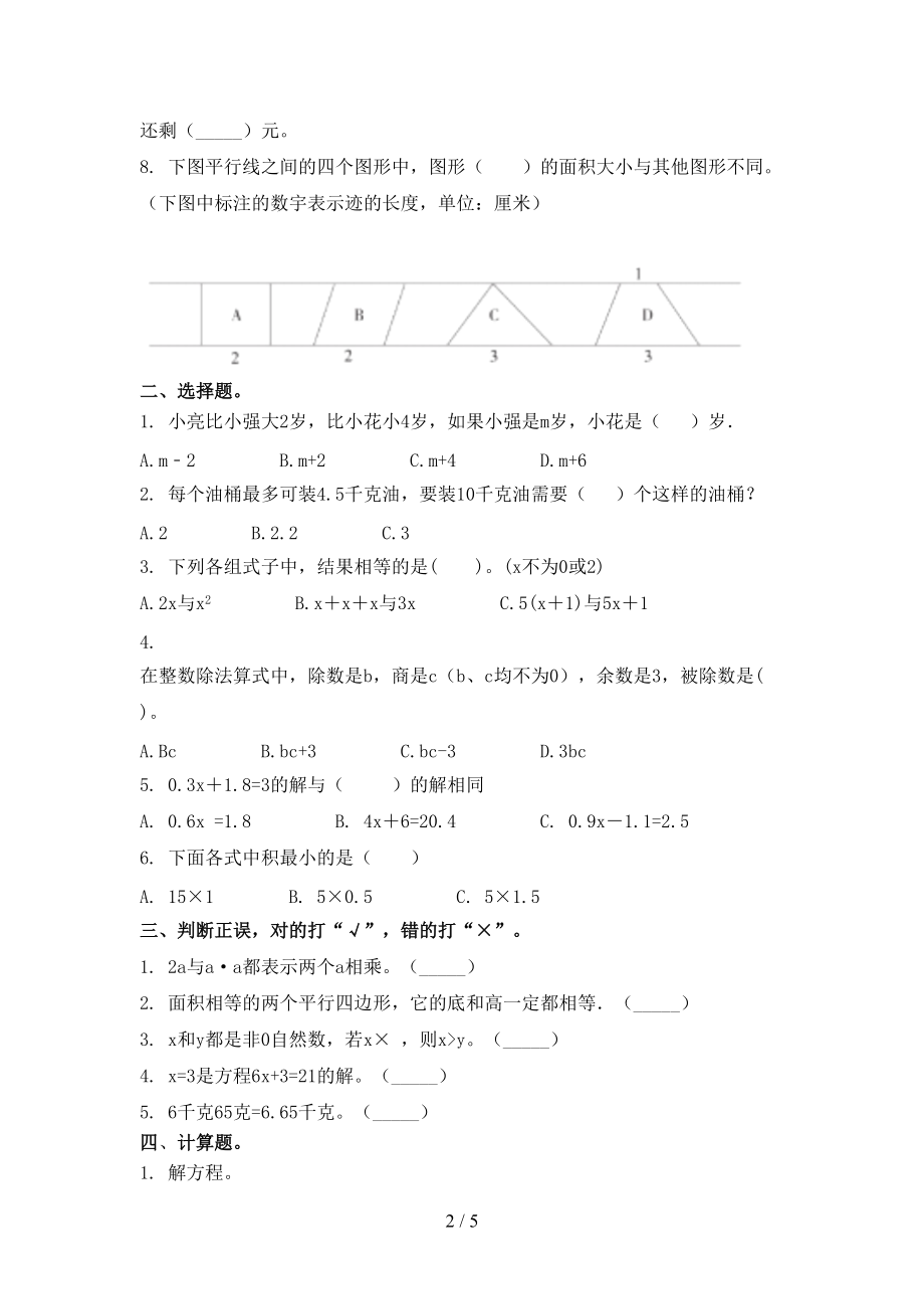 北师大版五年级数学上学期期末过关考试题.doc_第2页