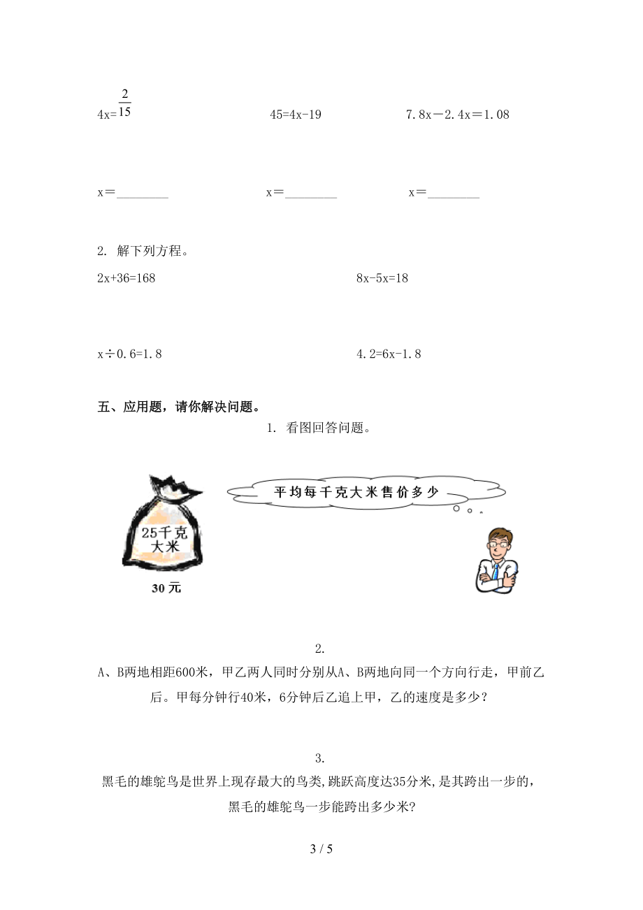 北师大版五年级数学上学期期末过关考试题.doc_第3页