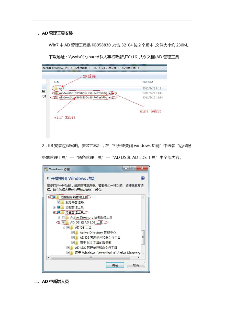 AD管理工具使用手册.docx_第3页