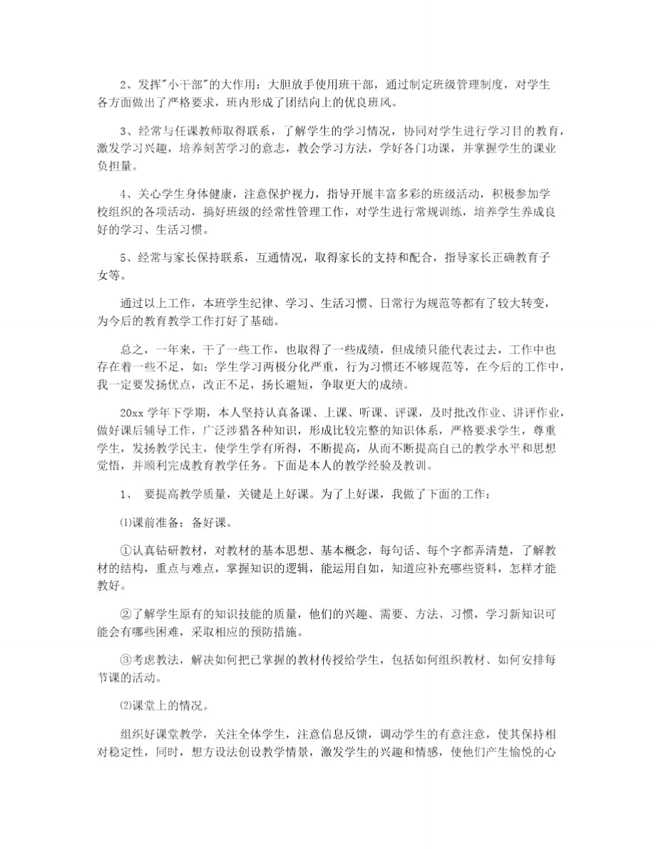 农村小学语文教师心得体会总结范文.doc_第3页