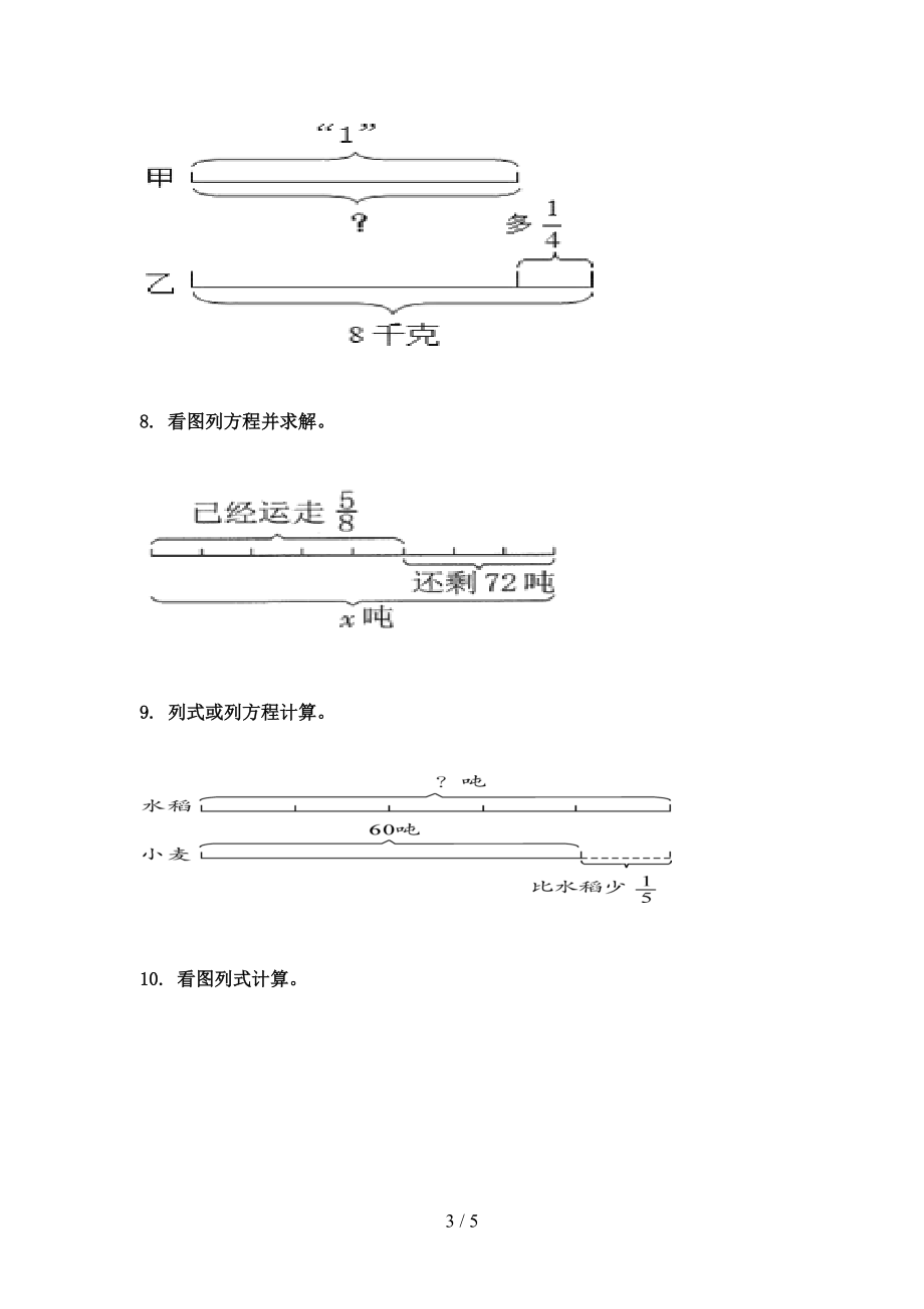 北师大版六年级数学上学期看图列方程计算专项知识点.doc_第3页