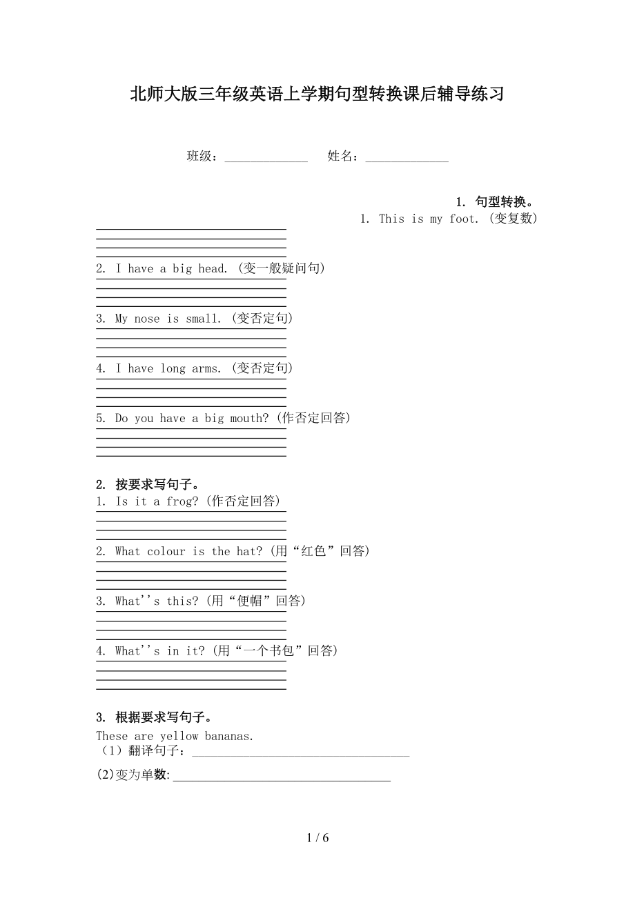 北师大版三年级英语上学期句型转换课后辅导练习.doc_第1页