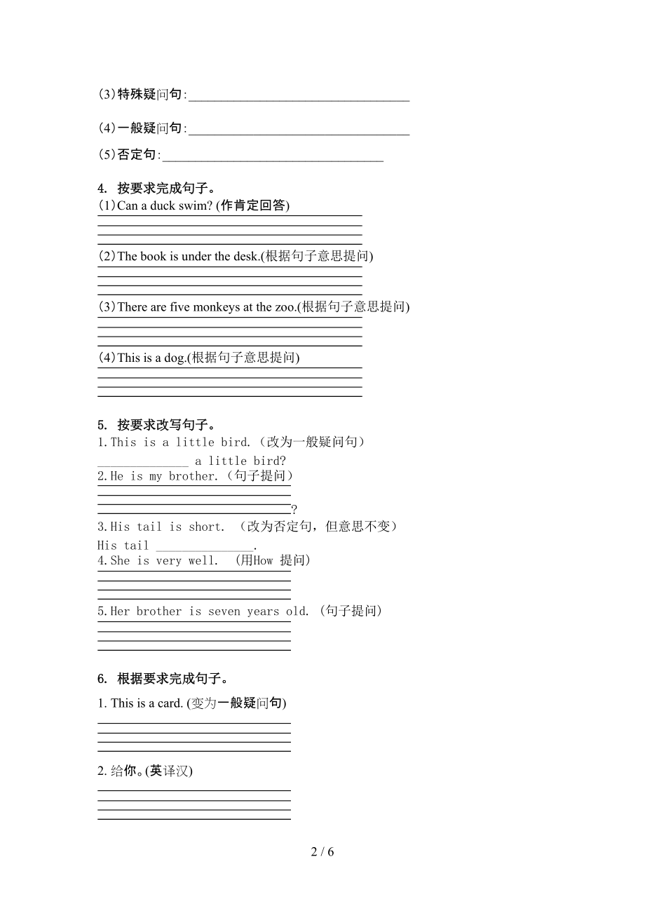 北师大版三年级英语上学期句型转换课后辅导练习.doc_第2页