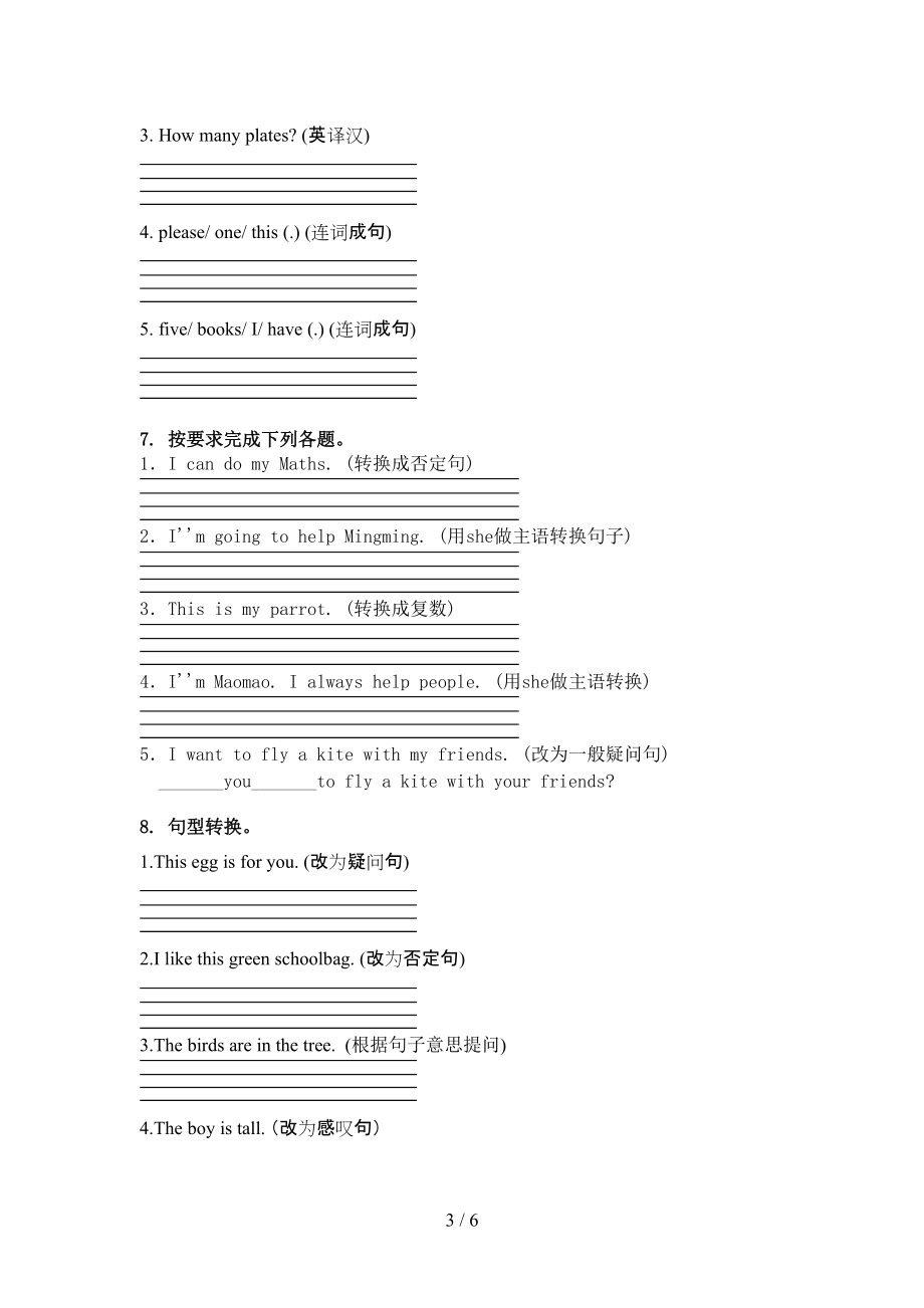 北师大版三年级英语上学期句型转换课后辅导练习.doc_第3页