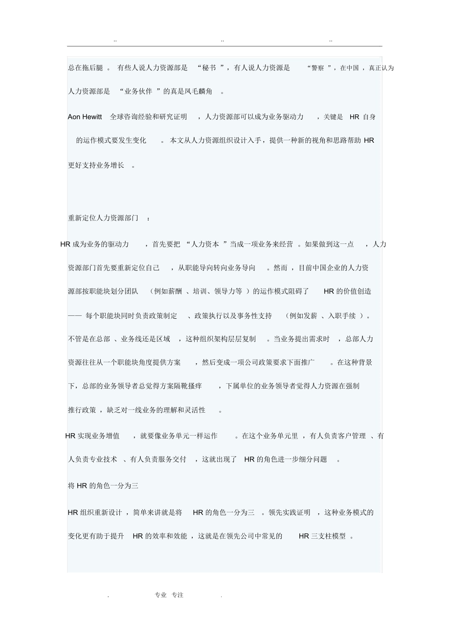 HR职能划分三支柱模型(COESSCHRBP).docx_第2页