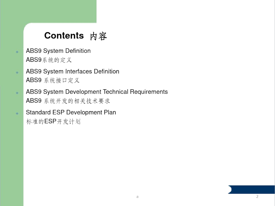 ABS技术方案.docx_第2页