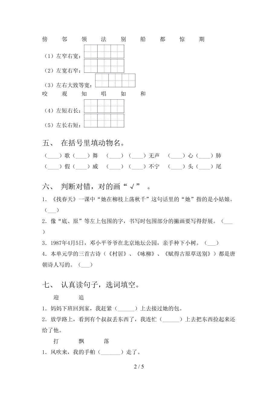 北师大精编小学二年级语文上册期末考试知识点检测.doc_第2页