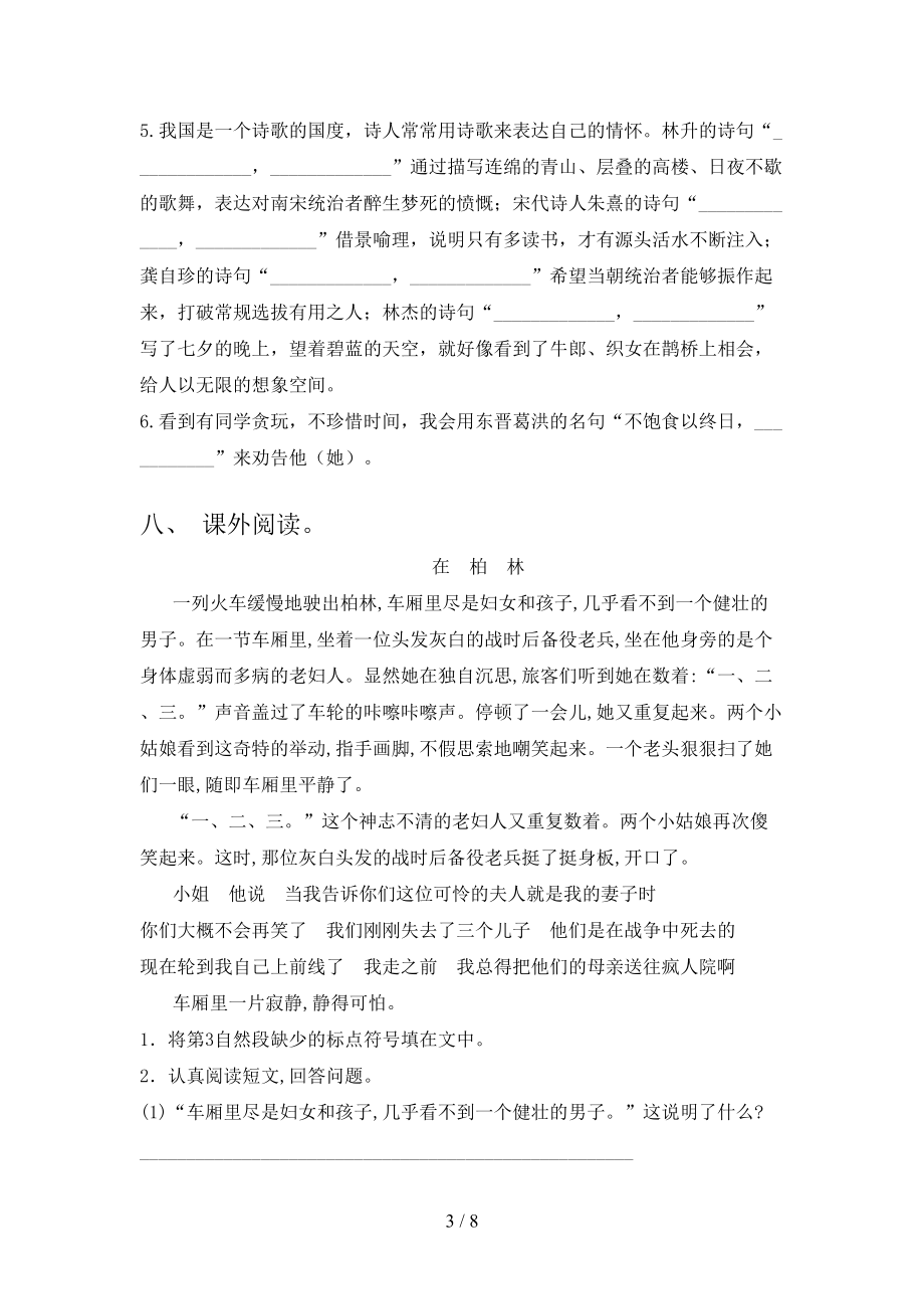 北师大五年级语文上学期第一次月考考试调研.doc_第3页