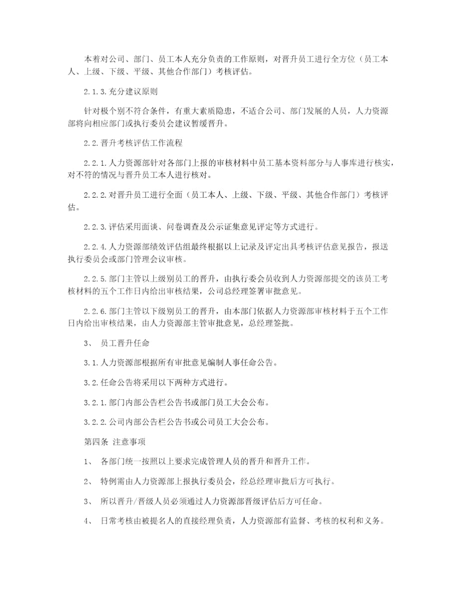 公司员工管理规定.doc_第2页