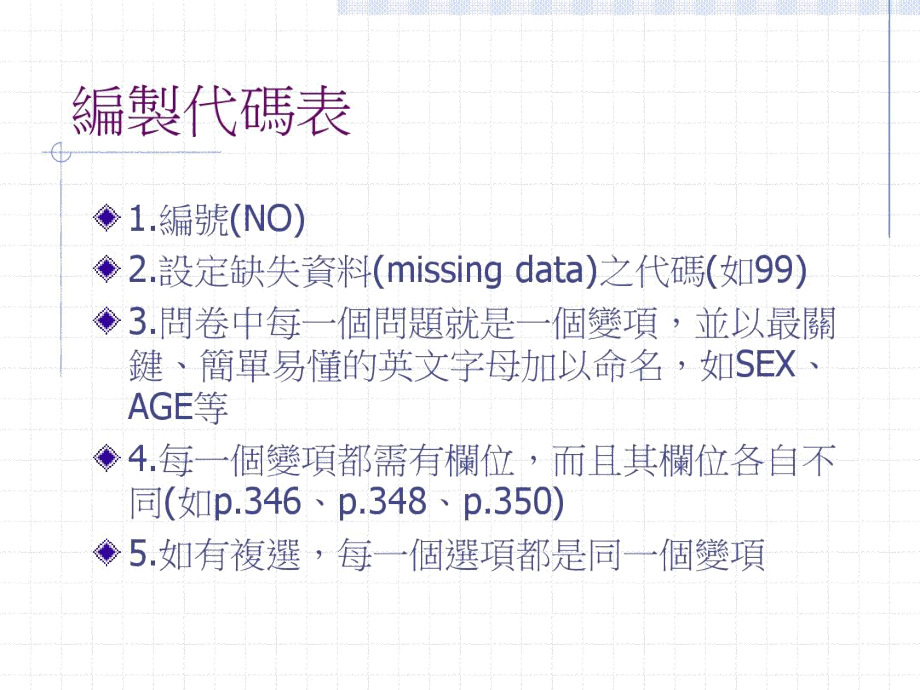 分析资料的方法.doc_第3页