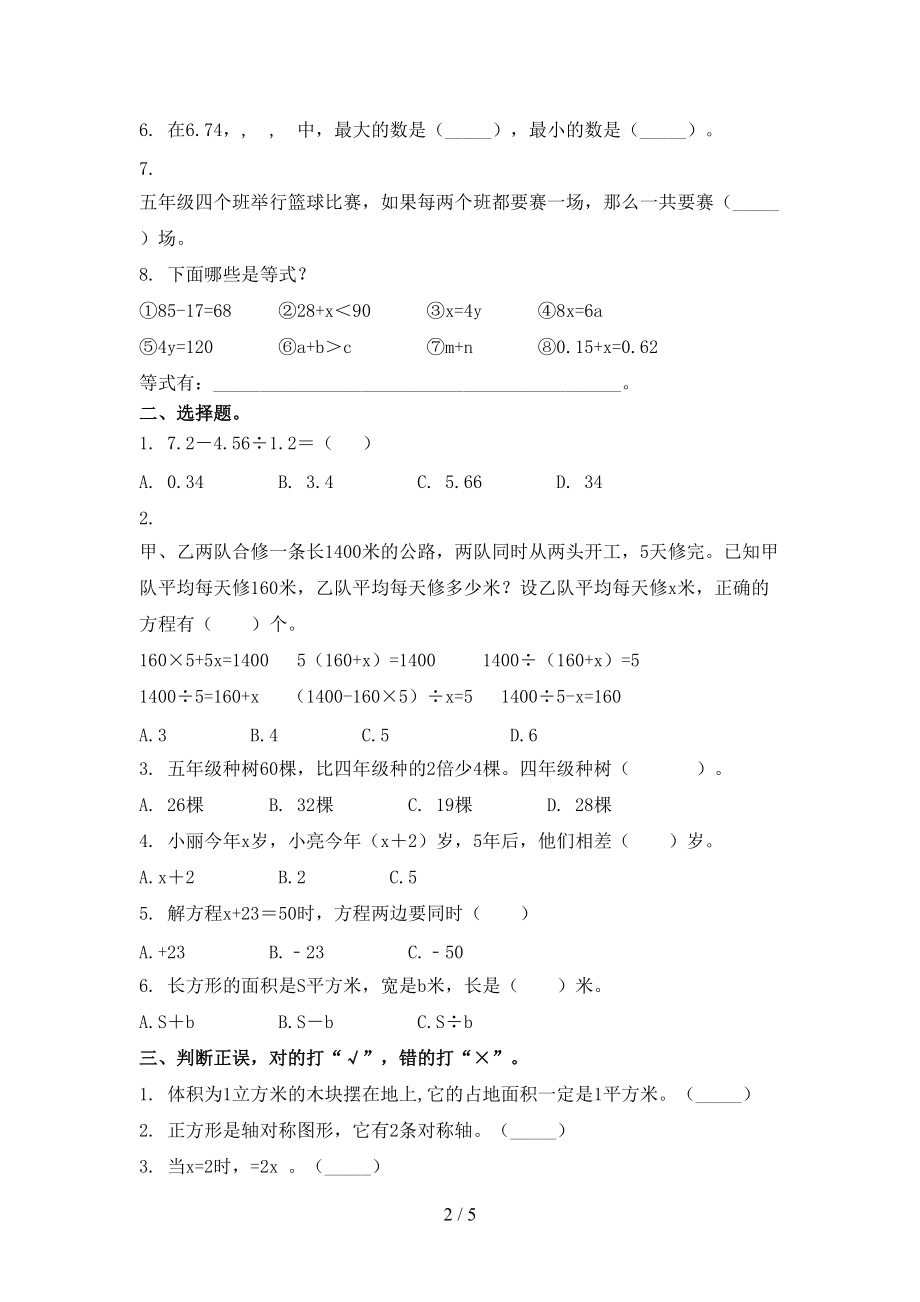 北师大版小学五年级数学上册期末考试提升检测.doc_第2页