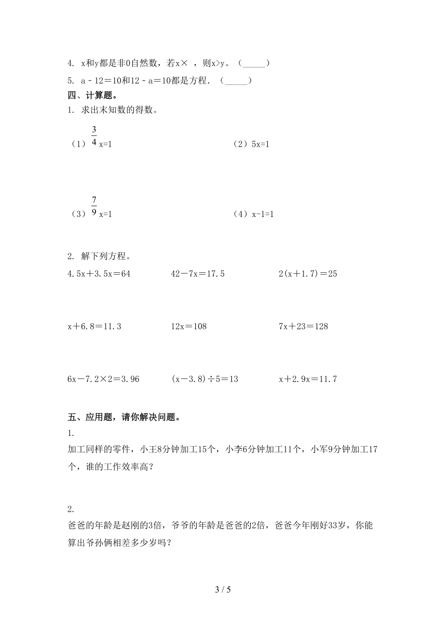 北师大版小学五年级数学上册期末考试提升检测.doc_第3页