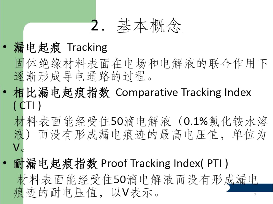 PCB板材CTI培训资料.docx_第2页