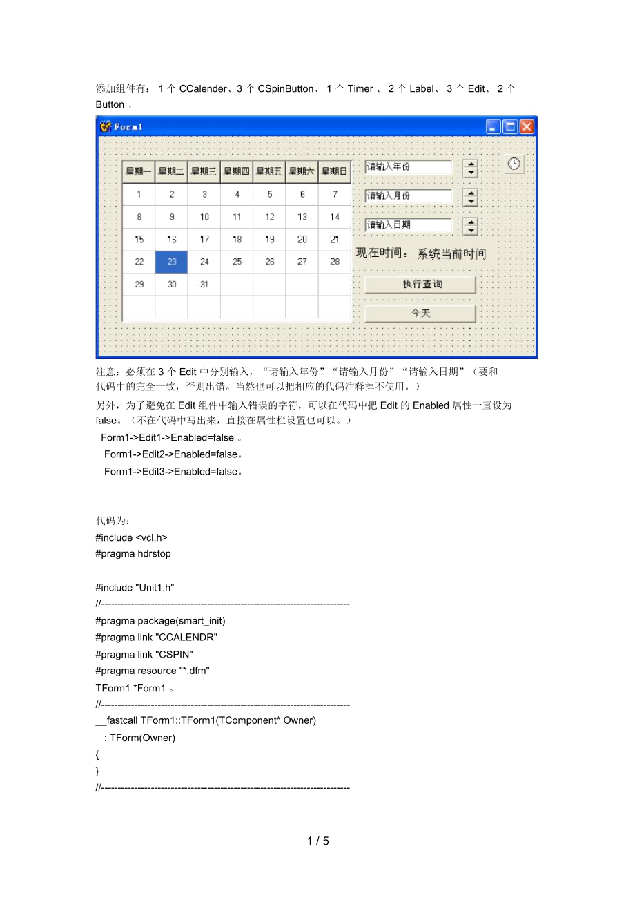 Cbuilder制作的日历.docx_第1页