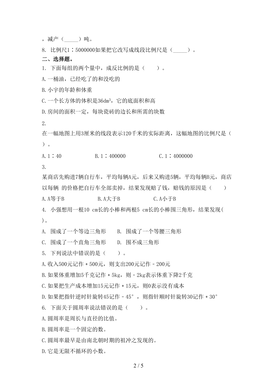 北师大六年级数学上学期第一次月考考试真题.doc_第2页