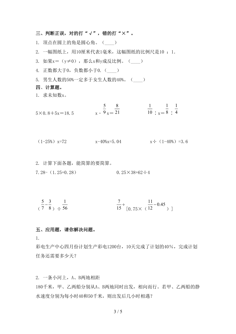 北师大六年级数学上学期第一次月考考试真题.doc_第3页