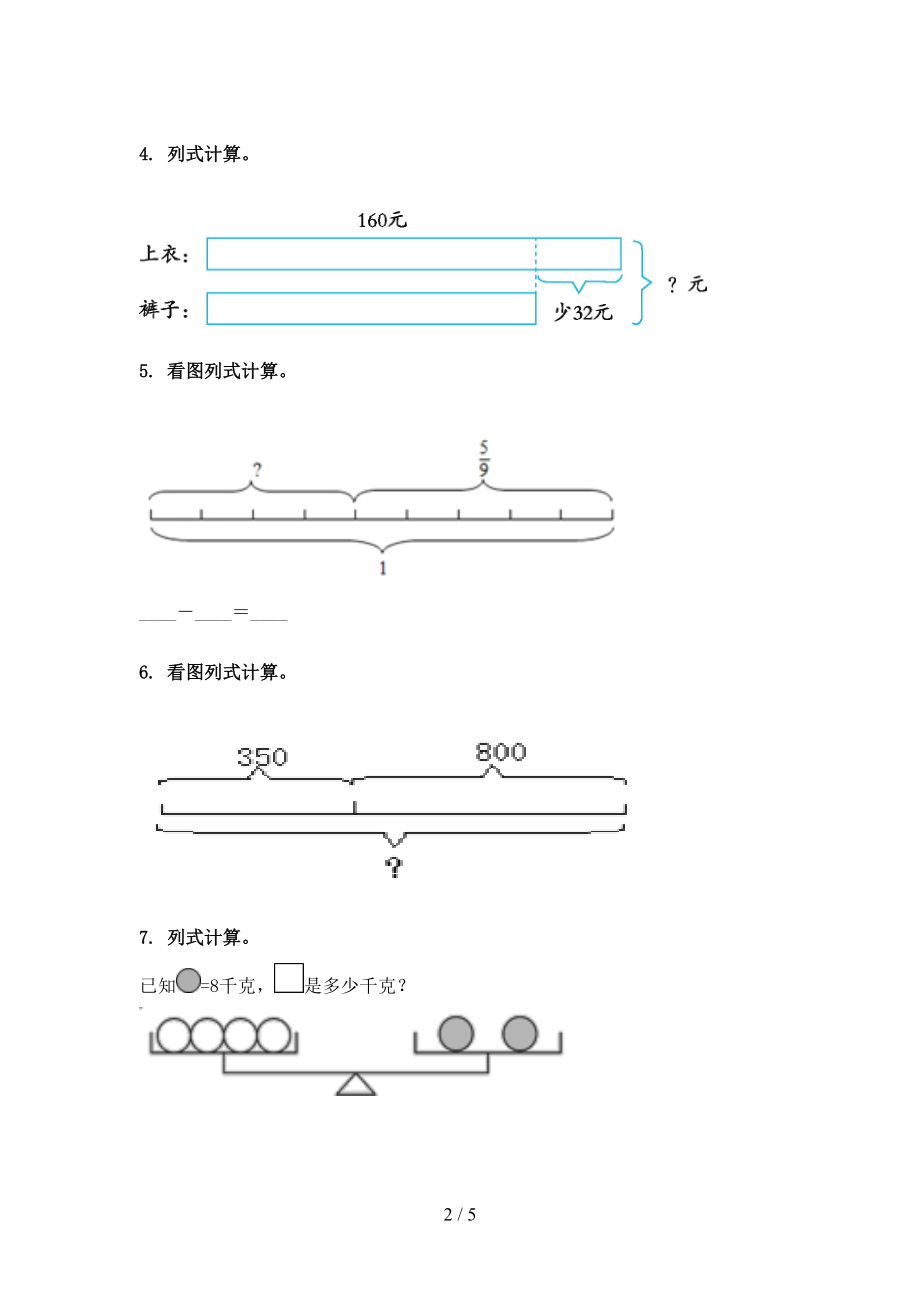 北师大版2021年三年级数学上学期看图列式计算专项提升.doc_第2页