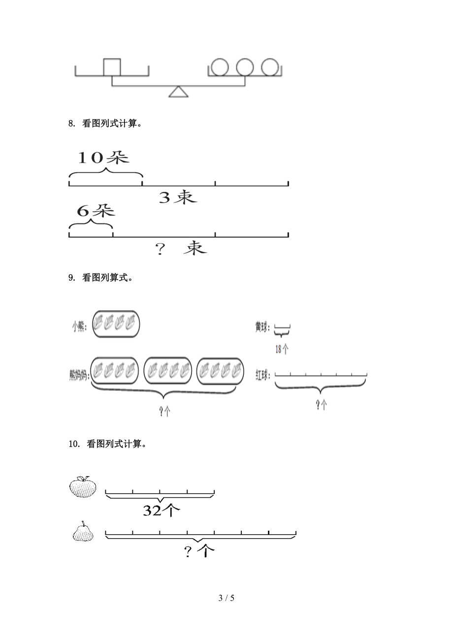 北师大版2021年三年级数学上学期看图列式计算专项提升.doc_第3页