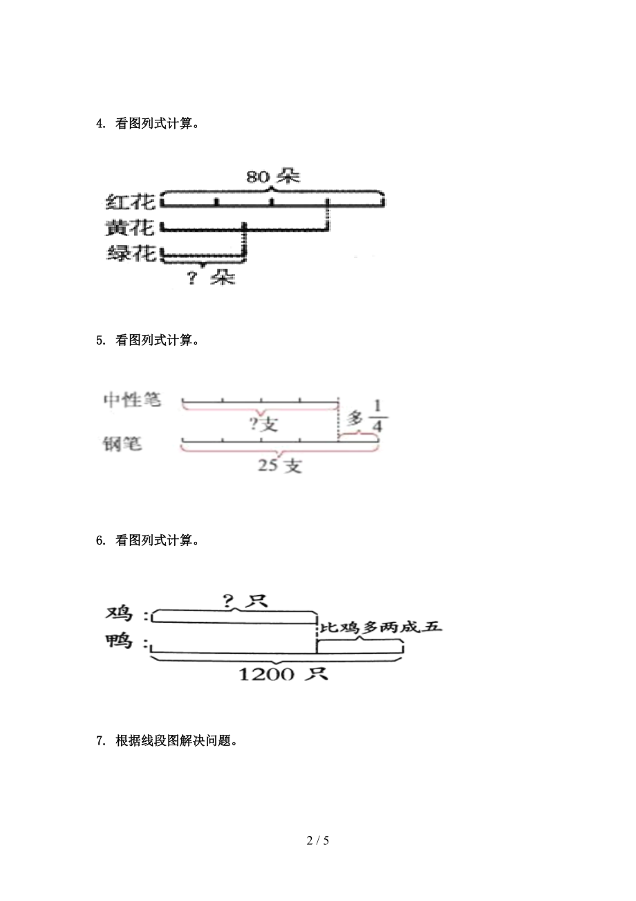 北师大版六年级数学上册看图列方程计算专项考题.doc_第2页