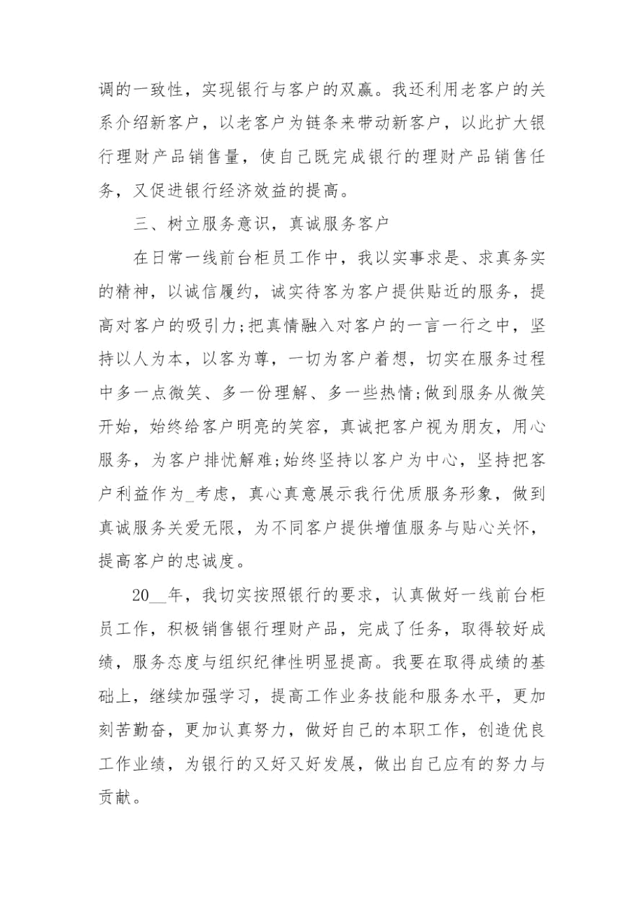 2020银行柜员个人年终总结范文.docx_第2页