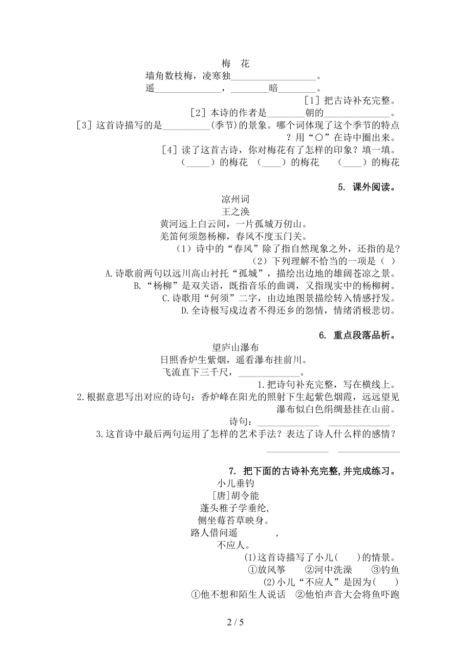 北师大版二年级语文上学期古诗阅读与理解水平练习.doc_第2页