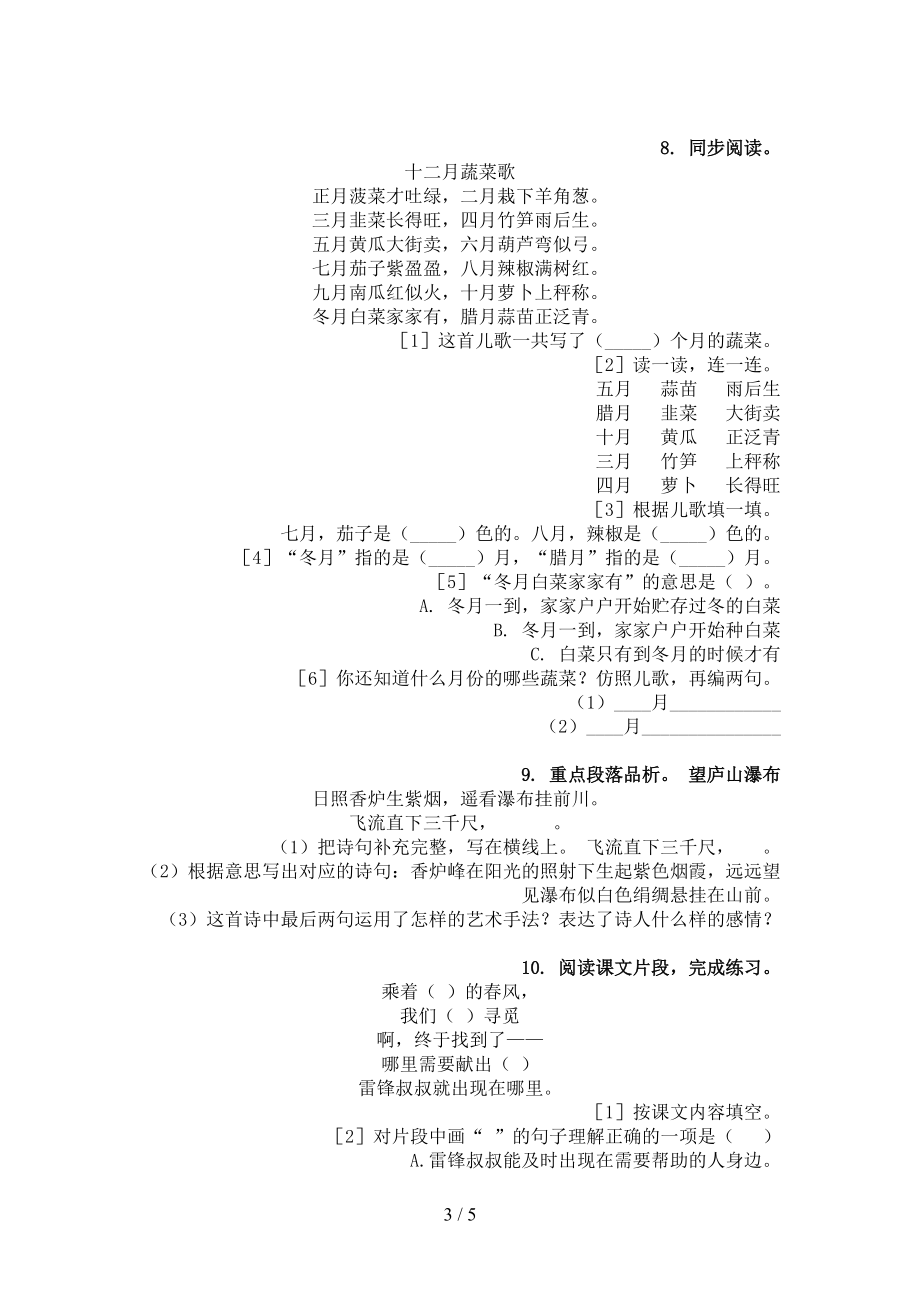 北师大版二年级语文上学期古诗阅读与理解水平练习.doc_第3页