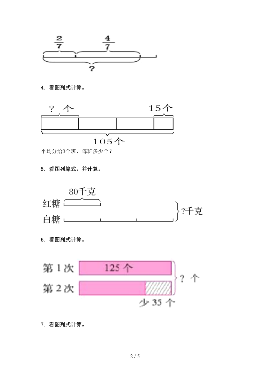 北师大版2021年三年级数学上学期看图列式计算专项真题.doc_第2页