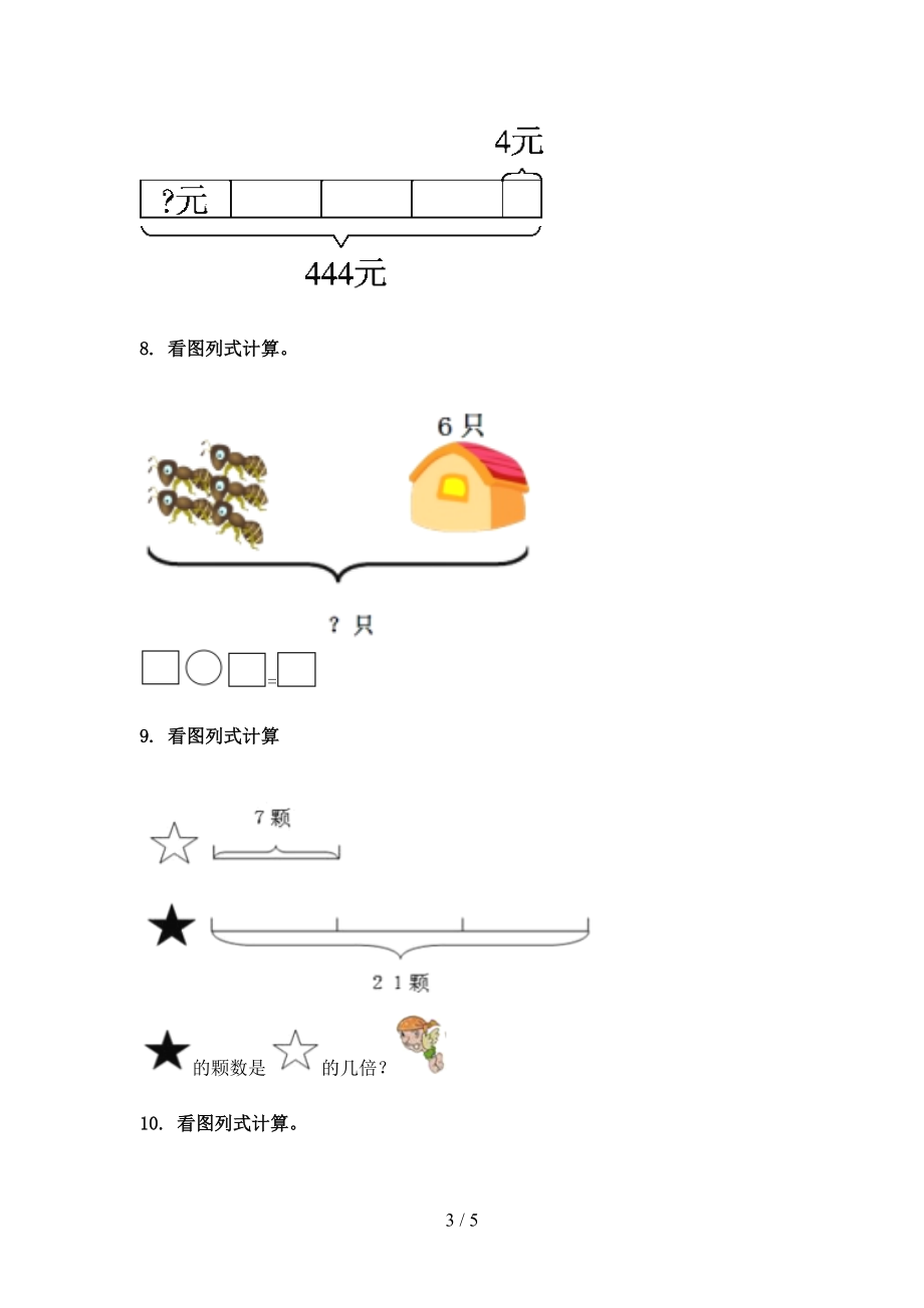 北师大版2021年三年级数学上学期看图列式计算专项真题.doc_第3页