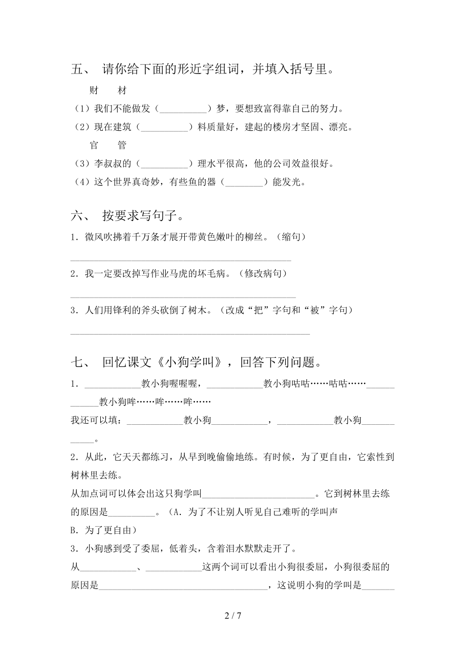 北师大小学三年级语文上册期中考试基础检测.doc_第2页