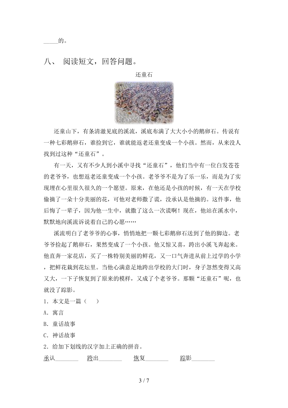 北师大小学三年级语文上册期中考试基础检测.doc_第3页