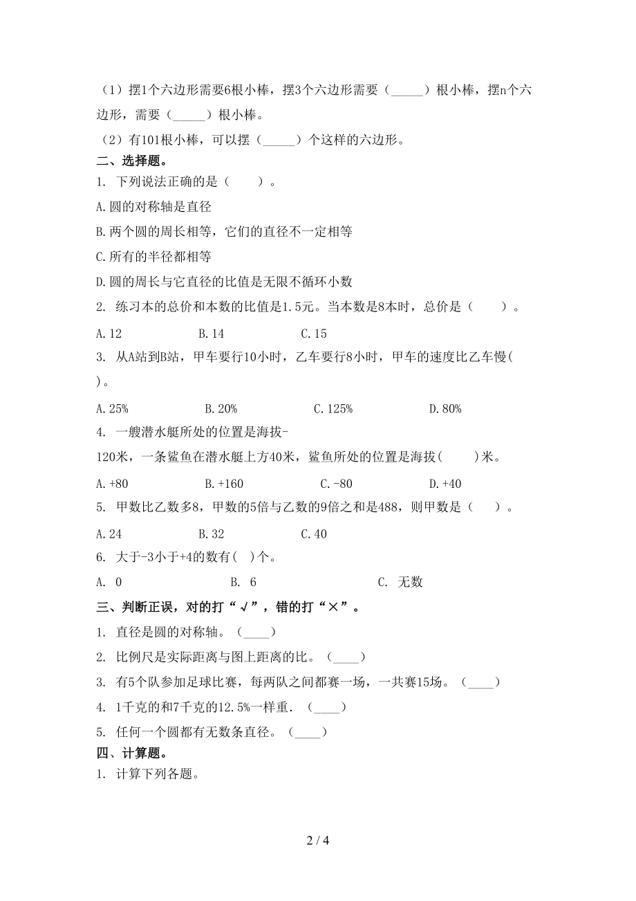 北师大版2021年小学六年级数学上学期期中考试摸底检测.doc_第2页