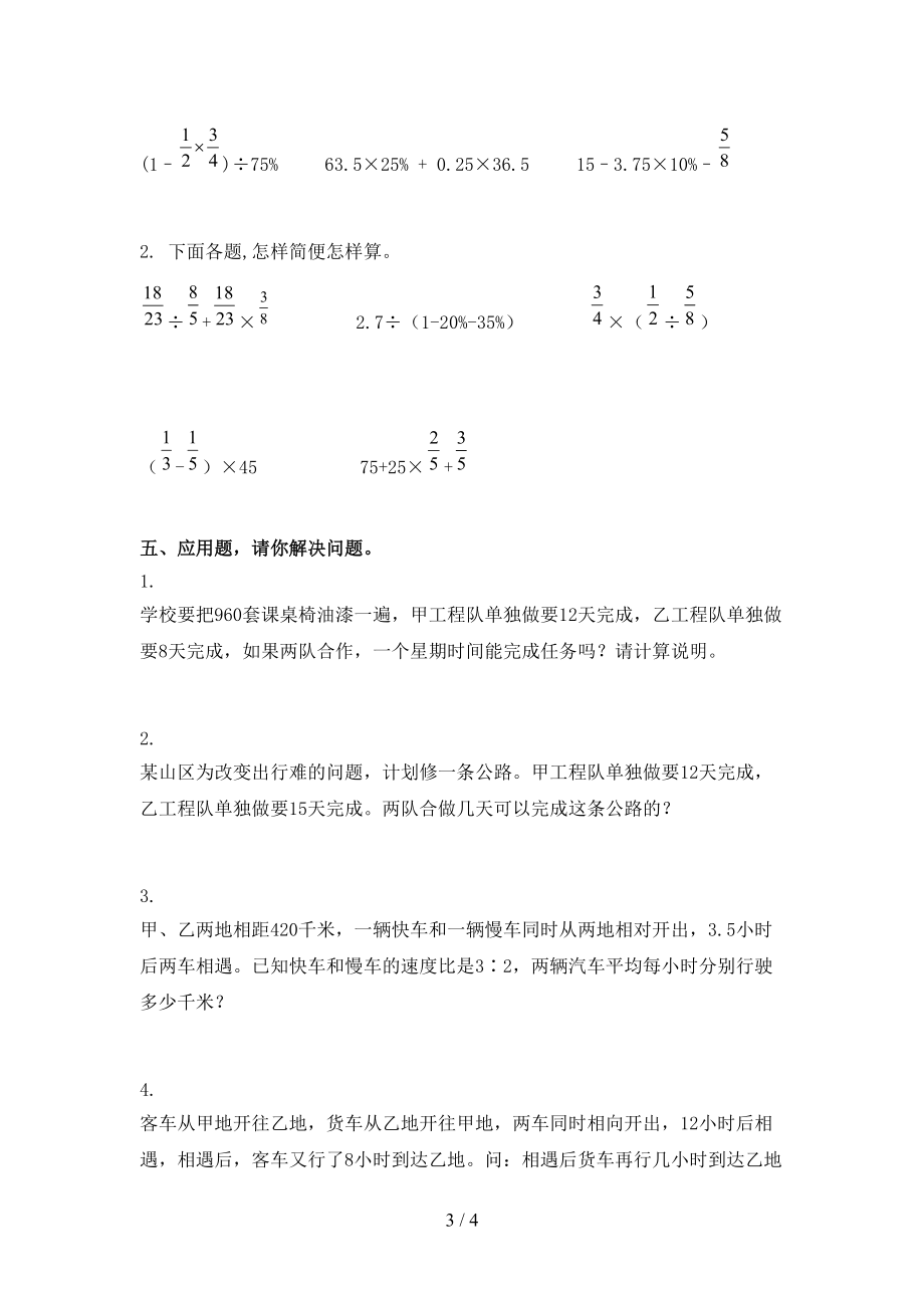 北师大版2021年小学六年级数学上学期期中考试摸底检测.doc_第3页