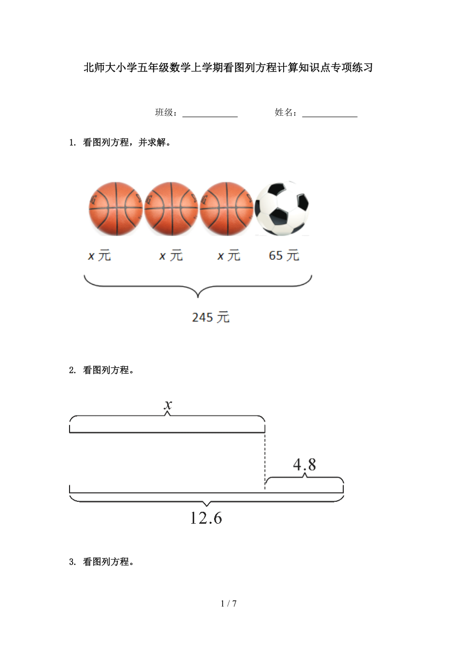 北师大小学五年级数学上学期看图列方程计算知识点专项练习.doc_第1页