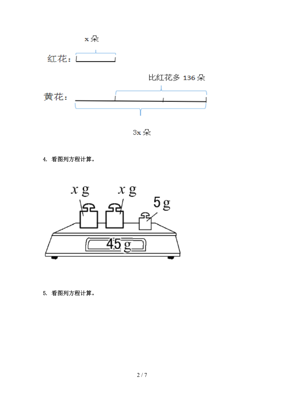 北师大小学五年级数学上学期看图列方程计算知识点专项练习.doc_第2页