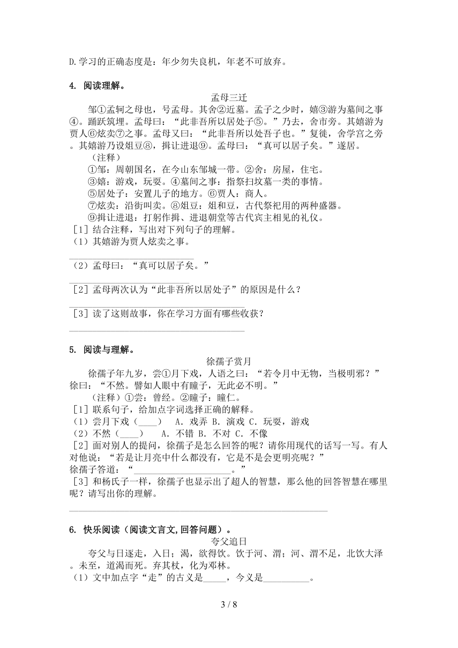 北师大版五年级语文上学期文言文阅读与理解假期练习.doc_第3页