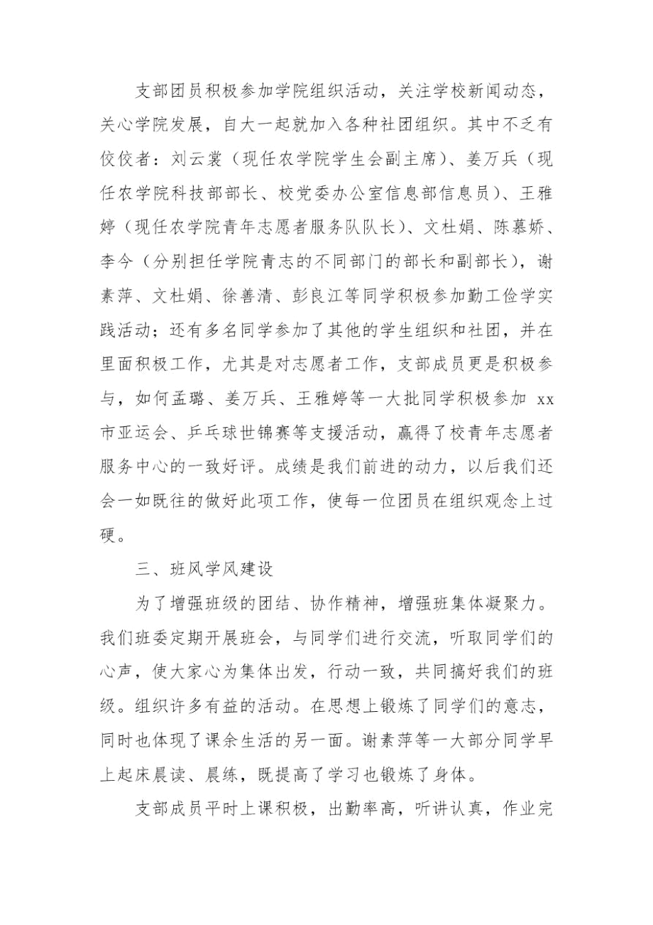 2020高校团委干事工作总结集锦.docx_第3页