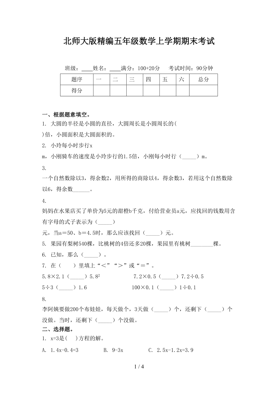 北师大版精编五年级数学上学期期末考试.doc_第1页