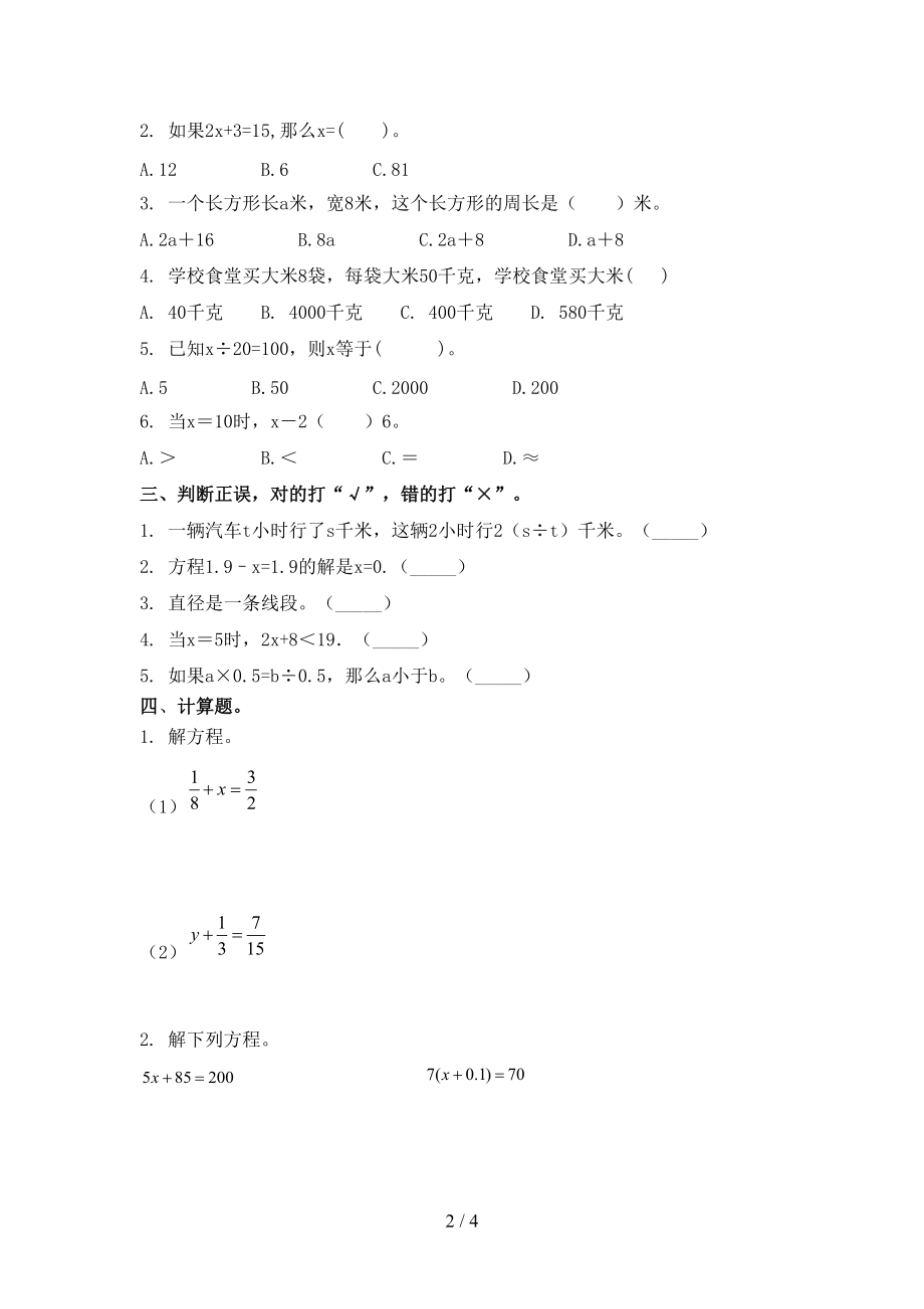 北师大版精编五年级数学上学期期末考试.doc_第2页