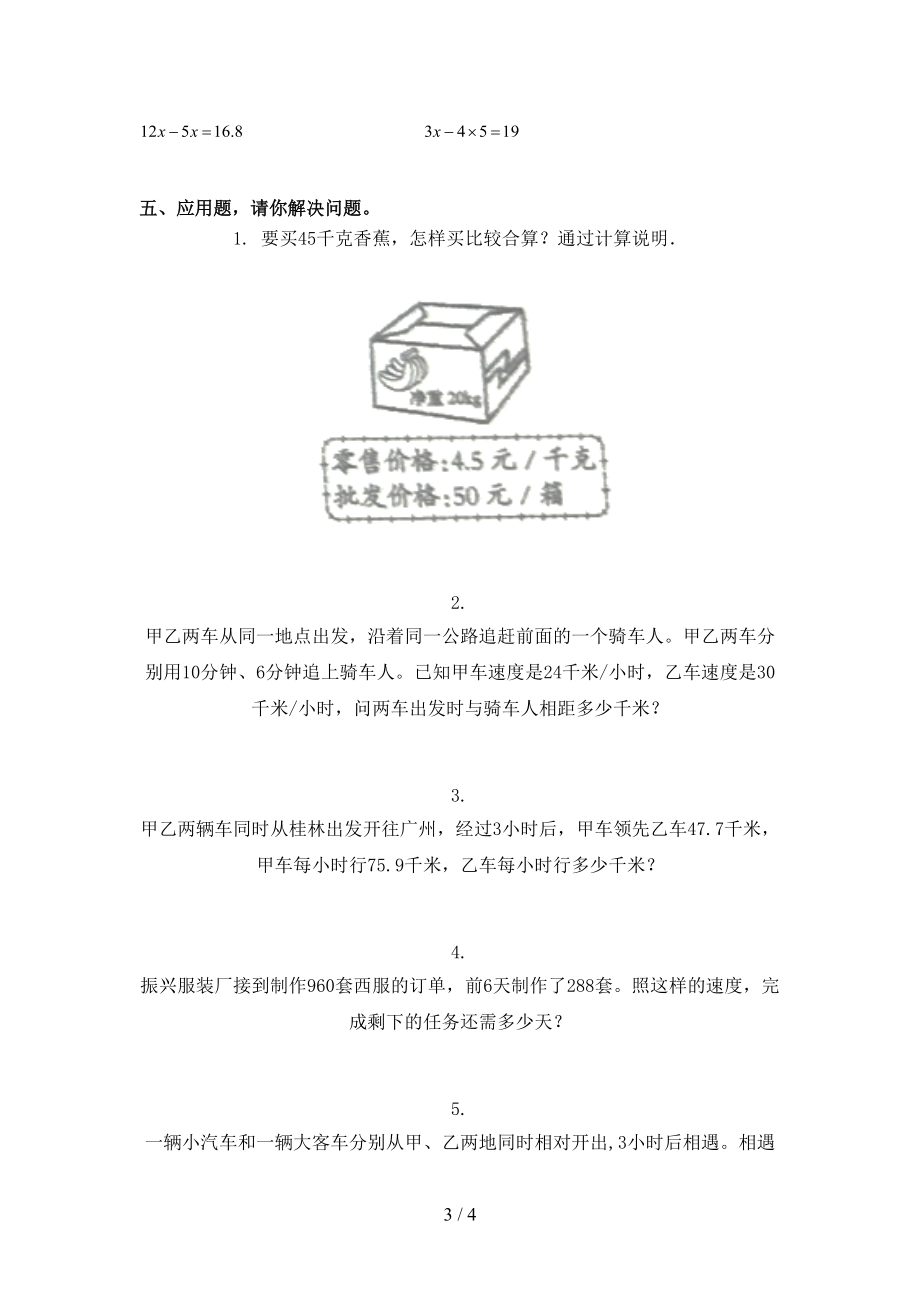 北师大版精编五年级数学上学期期末考试.doc_第3页