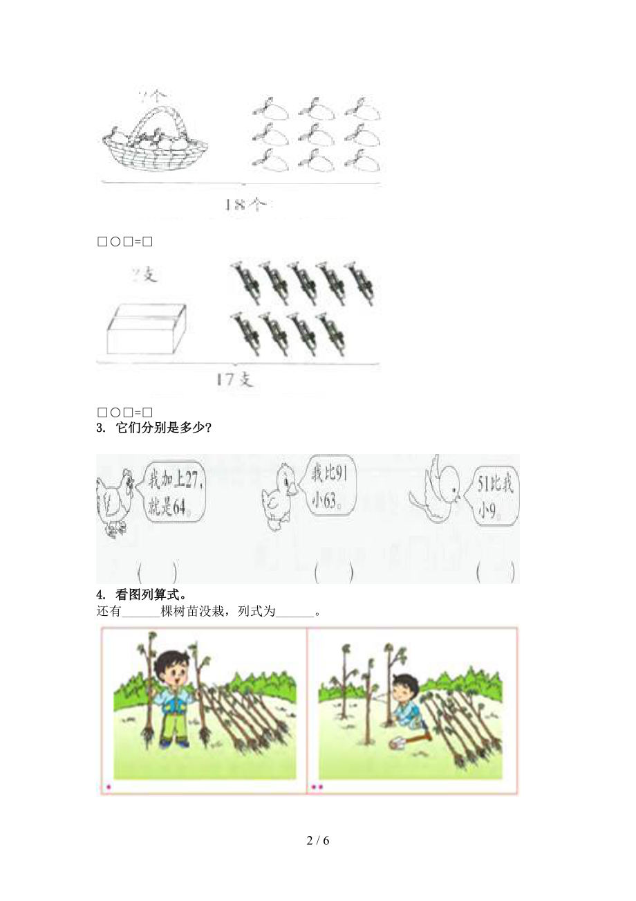 北师大最新一年级数学上册专项看图列式计算提高班日常训练.doc_第2页