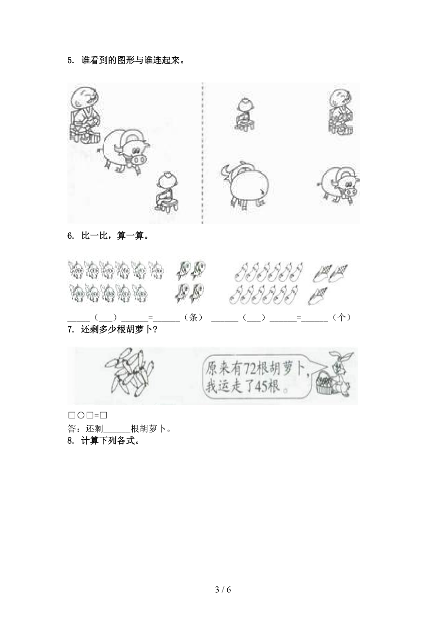 北师大最新一年级数学上册专项看图列式计算提高班日常训练.doc_第3页