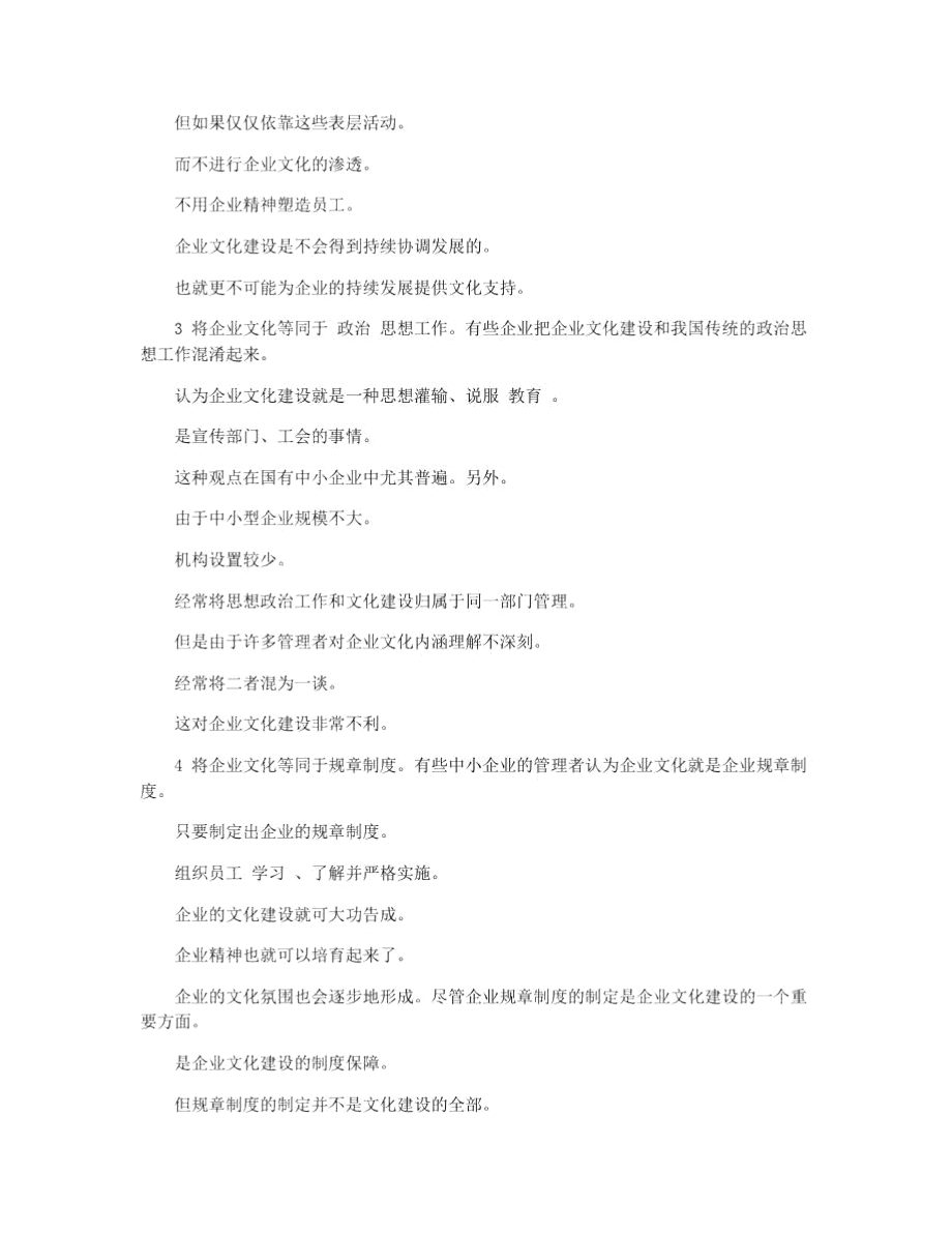 公司企业文化建设范文.doc_第2页