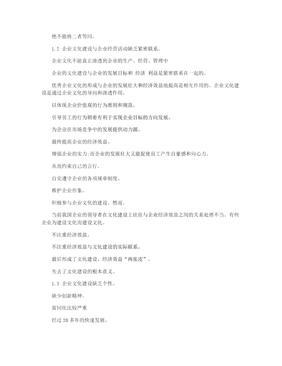 公司企业文化建设范文.doc_第3页