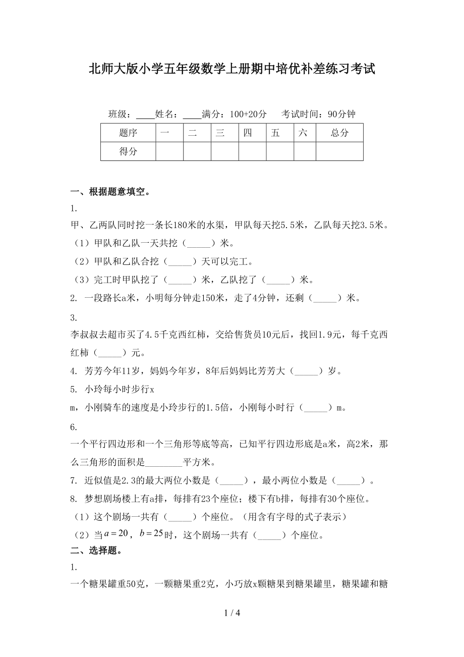 北师大版小学五年级数学上册期中培优补差练习考试.doc_第1页