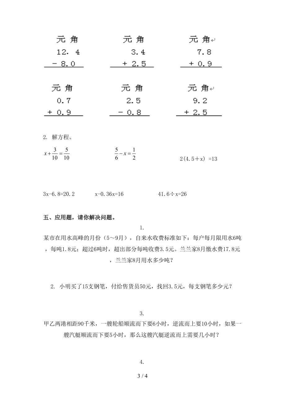 北师大版小学五年级数学上册期中培优补差练习考试.doc_第3页