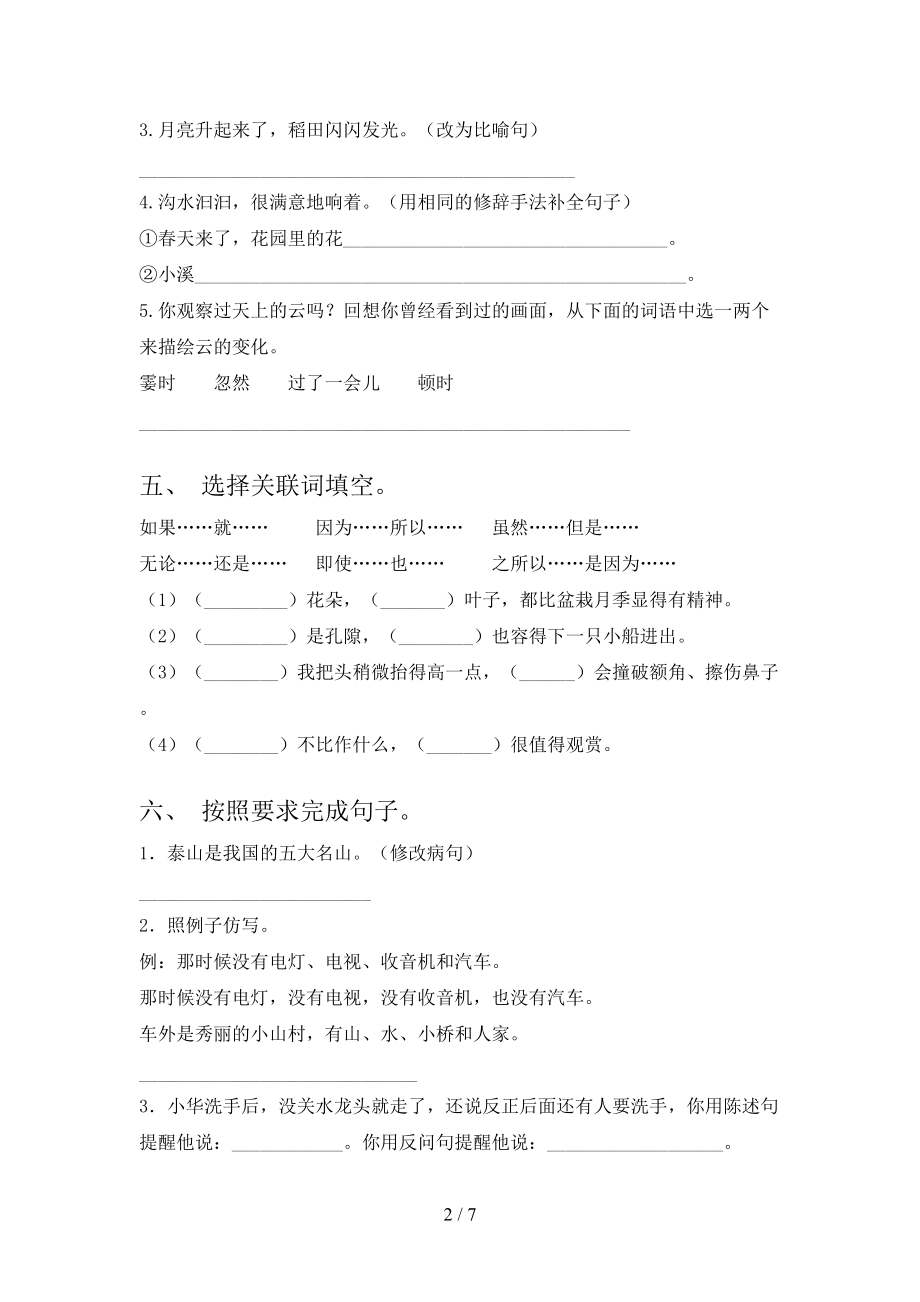 北师大版四年级语文2021小学上册第二次月考提高班练习考试.doc_第2页