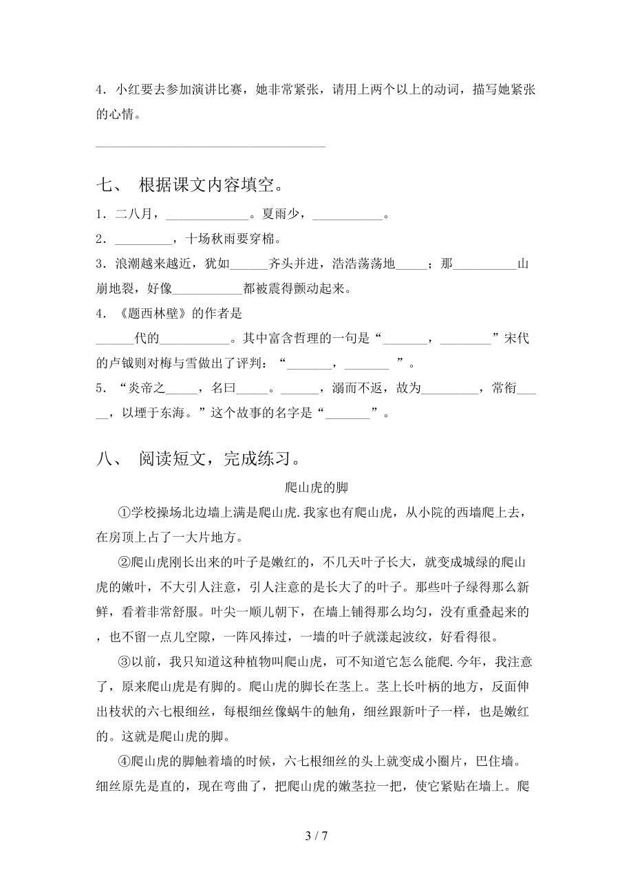 北师大版四年级语文2021小学上册第二次月考提高班练习考试.doc_第3页