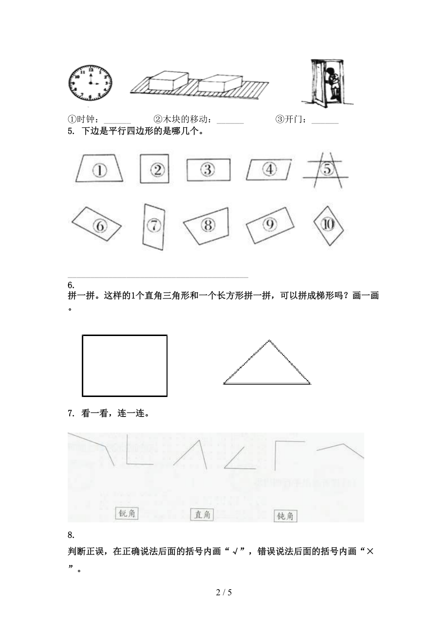 北师大版小学二年级数学上学期几何图形知识点专项练习.doc_第2页