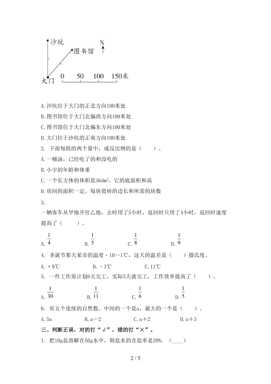 北师大版2021年六年级数学上册第一次月考考试强化检测.doc_第2页