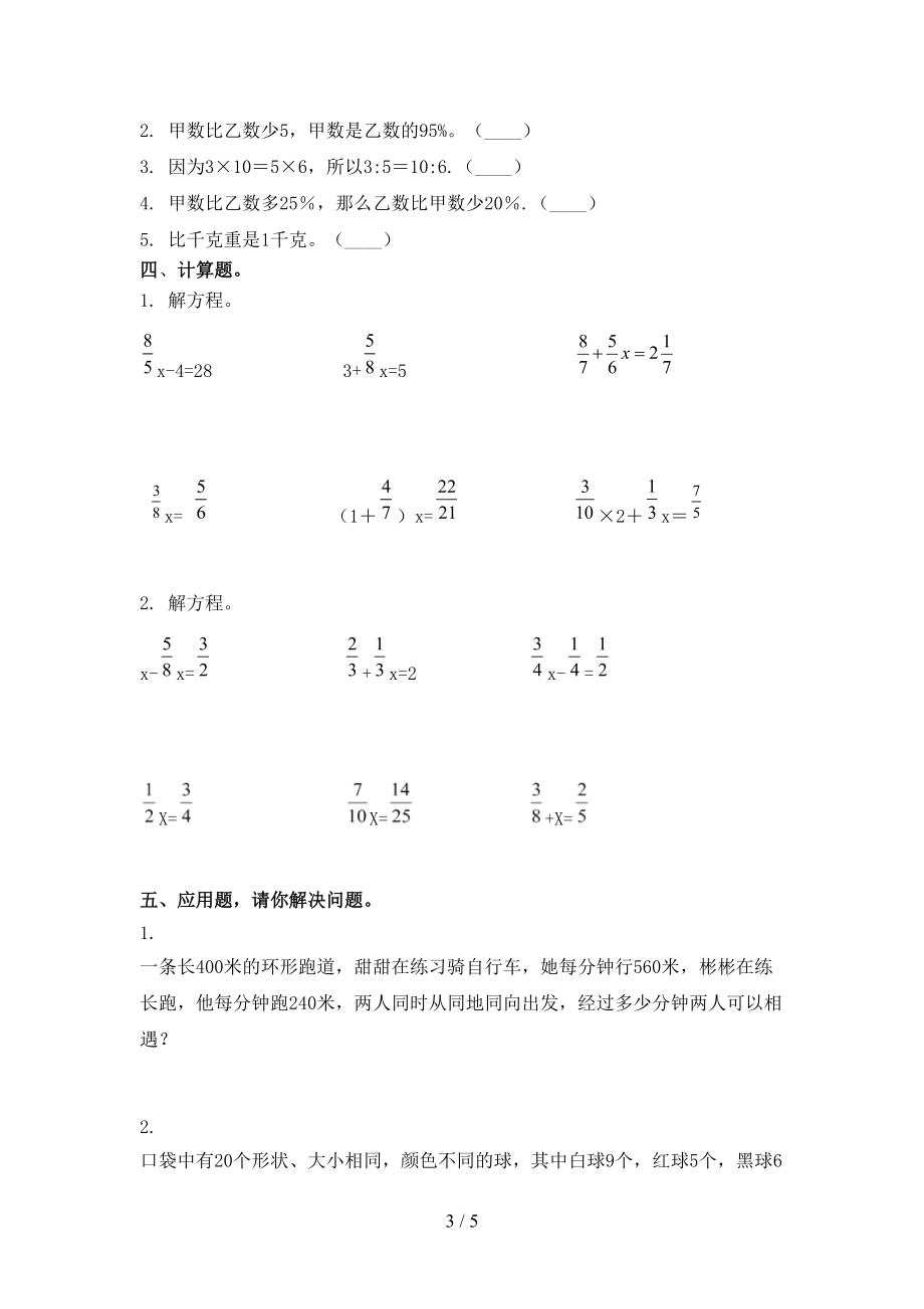 北师大版2021年六年级数学上册第一次月考考试强化检测.doc_第3页